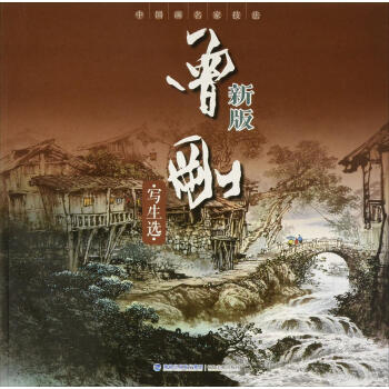 曾剛寫生選(新版) pdf epub mobi 下载