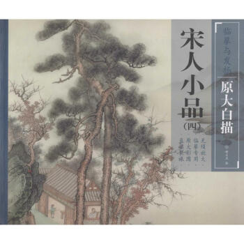 宋人小品(4) pdf epub mobi 電子書 下載