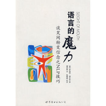 语言的魔力 pdf epub mobi 下载