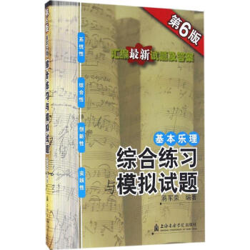 基本乐理(第6版) pdf epub mobi 下载