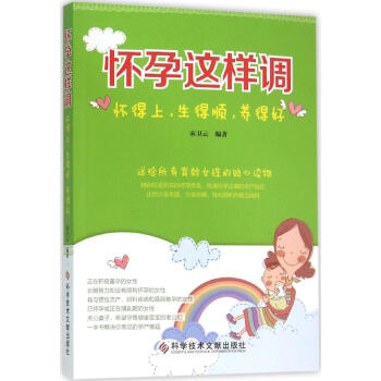怀孕这样调