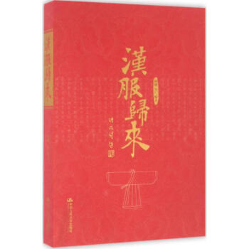 漢服歸來 pdf epub mobi 下载