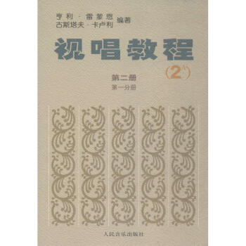 視唱教程2A pdf epub mobi 電子書 下載