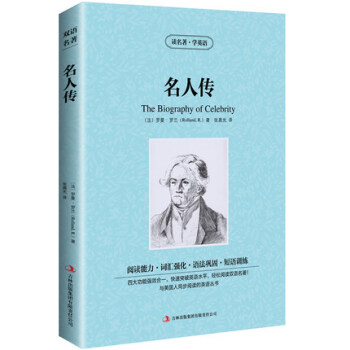 讀名著學英語 名人傳(世界文學名著) 雙語閱讀英漢互譯詞匯強化中英文雙語英漢對照經典名著 pdf epub mobi 下载