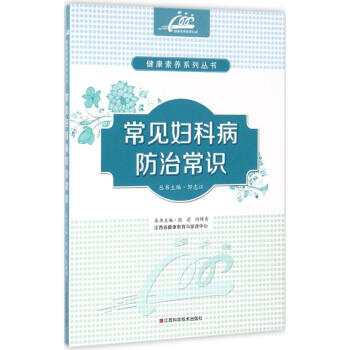 常见妇科病防治常识 pdf epub mobi 下载