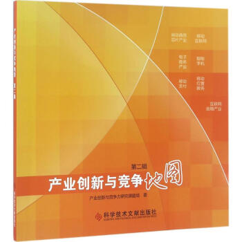 产业创新与竞争地图第2辑 pdf epub mobi 下载