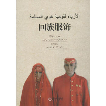 回族服饰 pdf epub mobi 下载
