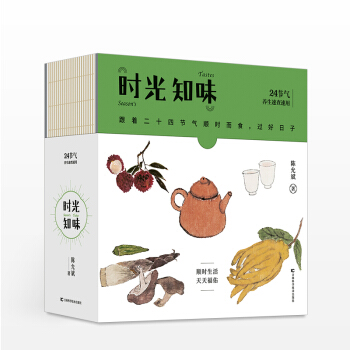 2018健康日历 时光知味 陈允斌 24节气养生速查速用 健康养生 pdf epub mobi 下载