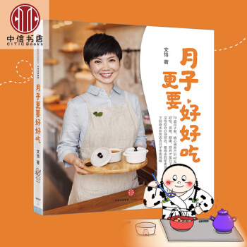 【中信书店 正版】月子更要好好吃 文怡著 产后分娩73道月子营养餐食谱全书 科学坐好月子 pdf epub mobi 下载