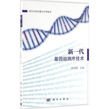 新一代基因組測序技術 pdf epub mobi 下载