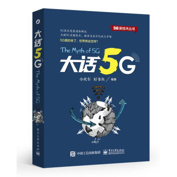 大話5G pdf epub mobi 下载