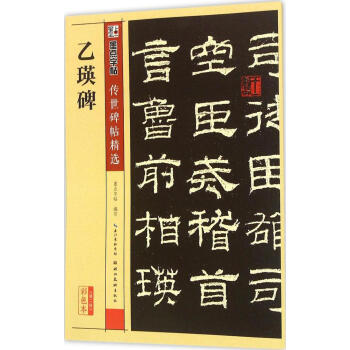 乙瑛碑(彩色本) pdf epub mobi 电子书 下载