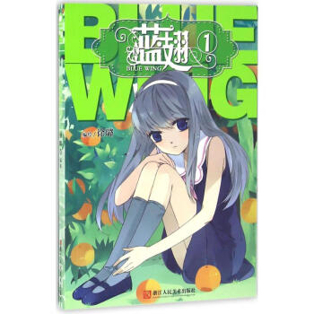 藍翅(1) pdf epub mobi 電子書 下載