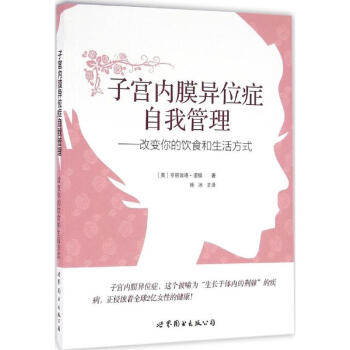 子宫内膜异位症自我管理 pdf epub mobi 下载