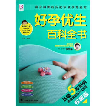 好孕優生百科全書 pdf epub mobi 電子書 下載