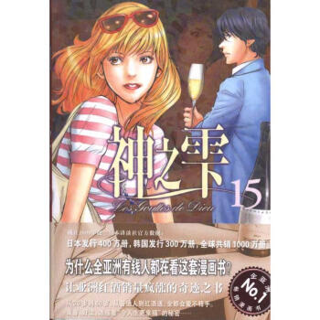 神之雫15 pdf epub mobi 電子書 下載
