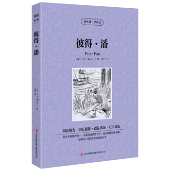小飛俠彼得.潘英文版+中文版英漢互譯雙語讀物中英對照讀名著學英語書籍巴利世界經典文學名著小 pdf epub mobi 下载