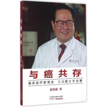 與癌共存 pdf epub mobi 電子書 下載