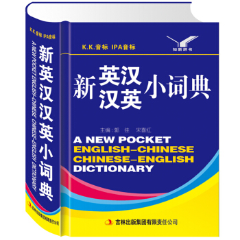 正版 新编学生实用新英汉词典汉英辞海版英汉双解词典中英文英语双语字典英文辞典小学生中学初中 pdf epub mobi 电子书 下载