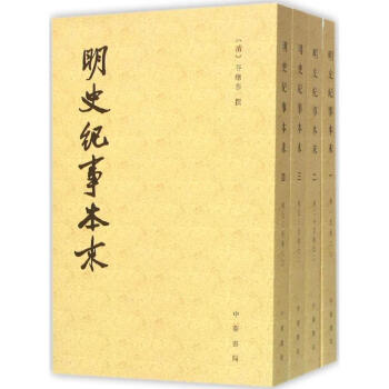 明史紀事本末 pdf epub mobi 下载