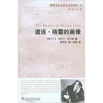 正版 道連格雷的畫像 中英文對照小說 雙語讀物 英語閱讀中英對照版 英漢互譯對照英文精品專 pdf epub mobi 下载
