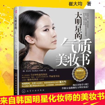 大明星的氣質美妝書 化妝書籍教材初學者 美容師美容護膚書籍專業知識 美容大王 關於美容護膚 pdf epub mobi 電子書 下載