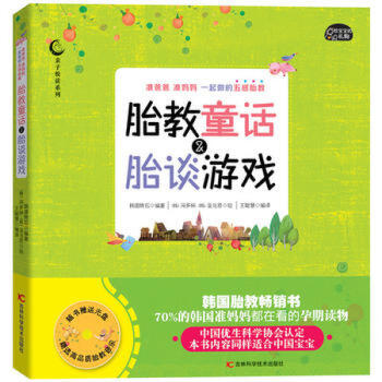 胎教童話與胎談遊戲 韓國轉石 懷孕媽媽睡前胎教故事書 孕婦胎教音樂繪畫畫書 40周胎教童話 pdf epub mobi 電子書 下載