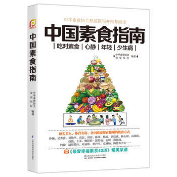 中國素食指南 pdf epub mobi 下载