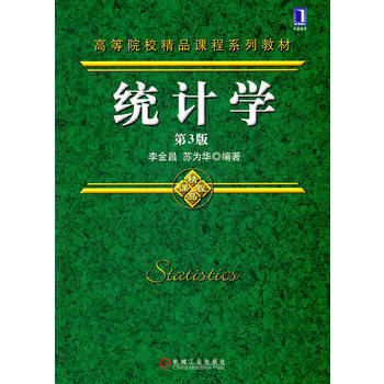 [正版二手] 統計學(第3版) 李金昌,蘇為華著 pdf epub mobi 下载