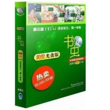 書蟲係列/第3級/美繪光盤版/適閤初3、高1/牛津英漢雙語讀物 pdf epub mobi 下载
