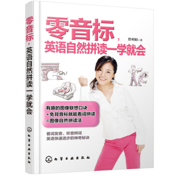 正版 零音標，英語自然拼讀一學就會 10大黃金規則一學就會 外語 口語/生活實用英語 英語 pdf epub mobi 電子書 下載