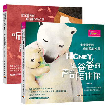 2本《寶寶喜愛的睡前胎教故事》（讓爸爸的聲音陪伴你）懷孕書籍胎教故事書胎教書籍孕婦書籍胎教 pdf epub mobi 電子書 下載