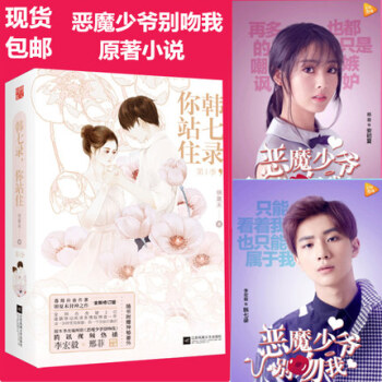 韓七錄 你站住(上下冊)