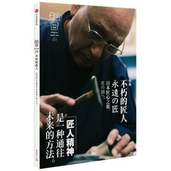 知日 不朽的匠人 茶烏龍 著 中信齣版社圖書 正版書籍 pdf epub mobi 下载