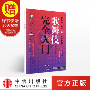包郵 知日50 歌舞伎完全入門 中信齣版社 pdf epub mobi 下载