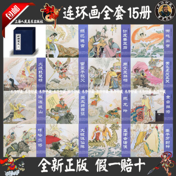 《封神演義連環畫 》 全套15冊 小人書 老版 上海人民美書齣版社 古代神魔巨著 精選數目 正版盒裝 pdf epub mobi 下载