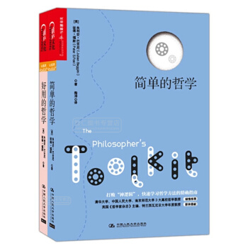好用的哲学+简单哲学【套装2册】 pdf epub mobi 电子书 下载