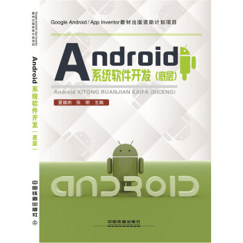 Android系统软件开发(底层) pdf epub mobi 下载