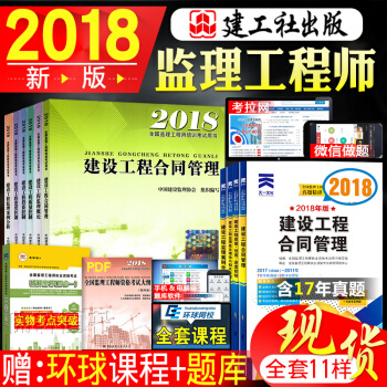1y备考监理工程师2018教材考试用书+历年真题题库试卷全套全国国家注册2017年版监理工 pdf epub mobi 下载