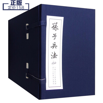 《孙子兵法》 连环画小人书 (1-40册) 函装蓝皮书 上海人民美术出版社 精选书目 正版图书 pdf epub mobi 电子书 下载