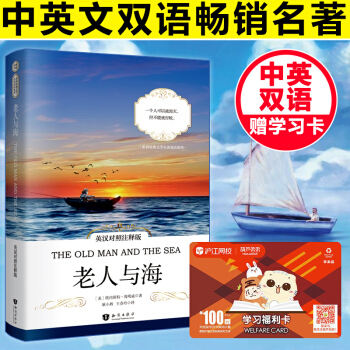 【英汉对照读物】老人与海正版中英对照原著彩色插图版海明威著 全英文版原版小说中英文双语版英 pdf epub mobi 下载