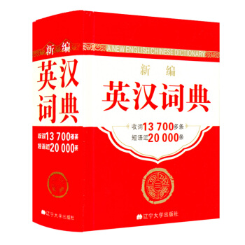 新编英汉词典中小学生英语学习工具字典英语初高中小学生学习中英文互查工具书教辅音标+练习英译 pdf epub mobi 下载