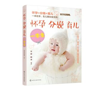 【现货正版】怀孕 分娩 育儿 育儿书籍 孕产育儿 为准妈妈提供孕育知识 产后护理 宝宝的生 pdf epub mobi 电子书 下载