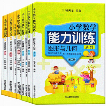 全套6本張天孝小學數學能力訓練係列 四則運算 問題解決 圖形與幾何 冊 第二冊123年級適 pdf epub mobi 下载