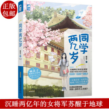 同学两亿岁
