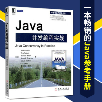 Java並發編程實踐 華章專業開發者叢書·Java並發編程實戰 計算機與互聯網 pdf epub mobi 下载