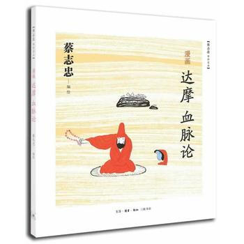 漫画达摩血脉论