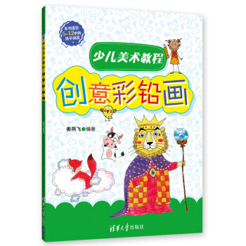 创意彩铅画-少儿美术教程 pdf epub mobi 电子书 下载