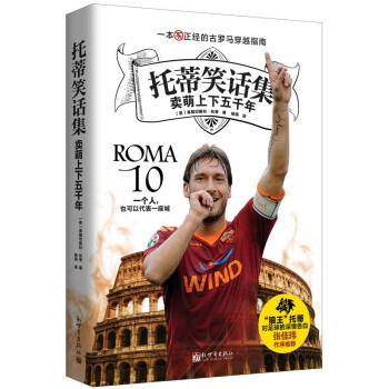 托蒂笑話集:賣萌上下五韆年