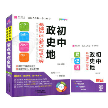 初中政史地基础知识及要点考点全解(第2次修订) pdf epub mobi 电子书 下载
